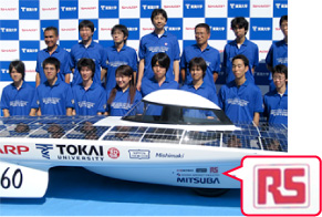 東海大学チャレンジセンターチームとソーラーカー「Tokai Challenger」