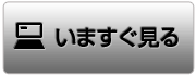 デジタルカタログをいますぐ見る